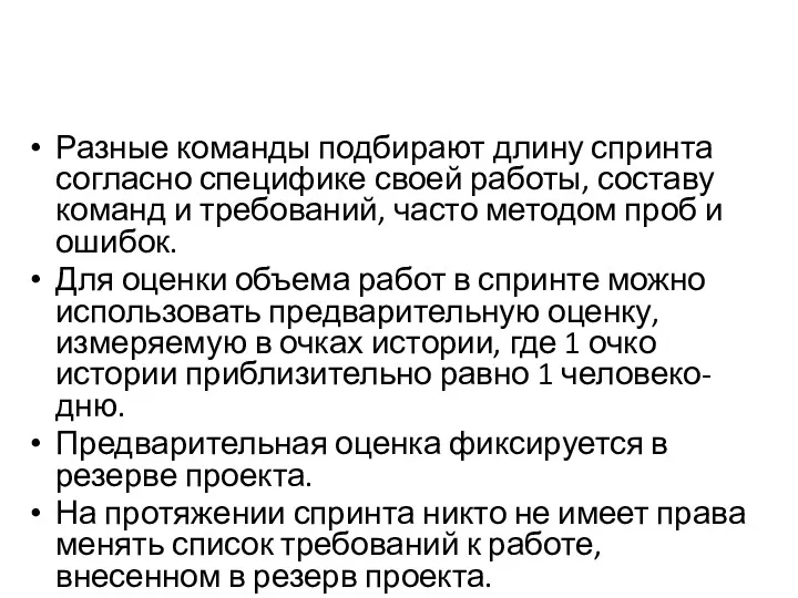 Разные команды подбирают длину спринта согласно специфике своей работы, составу