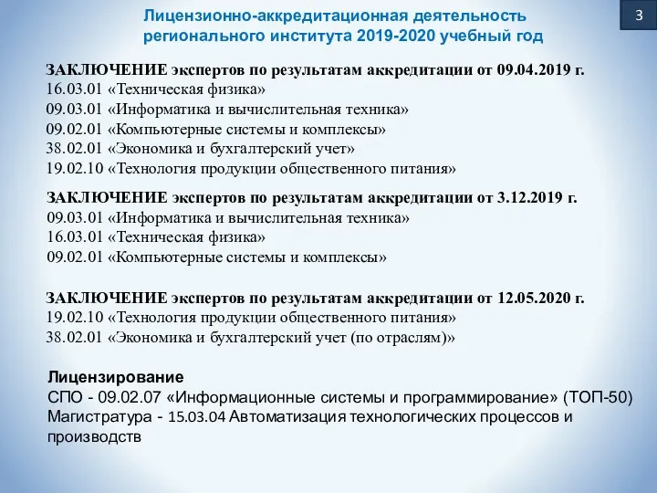 ЗАКЛЮЧЕНИЕ экспертов по результатам аккредитации от 09.04.2019 г. 16.03.01 «Техническая