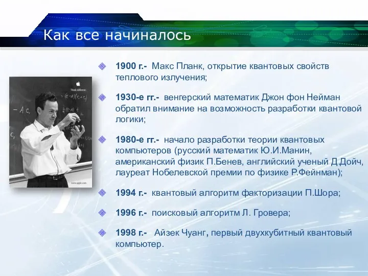 Как все начиналось 1900 г.- Макс Планк, открытие квантовых свойств