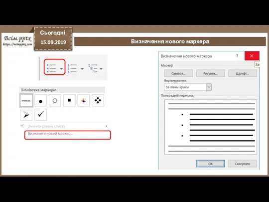 Визначення нового маркера Сьогодні 15.09.2019