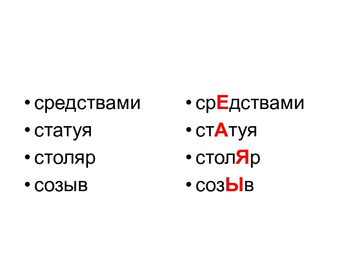 средствами статуя столяр созыв срЕдствами стАтуя столЯр созЫв