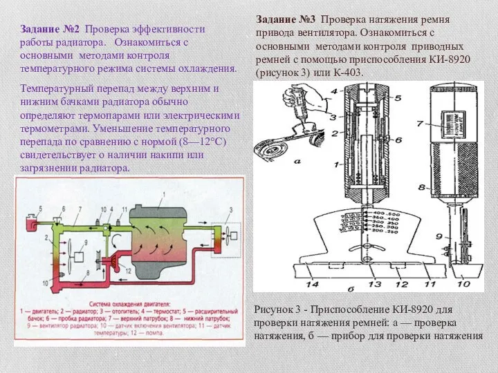 Задание №2 Проверка эффективности работы радиатора. Ознакомиться с основными методами