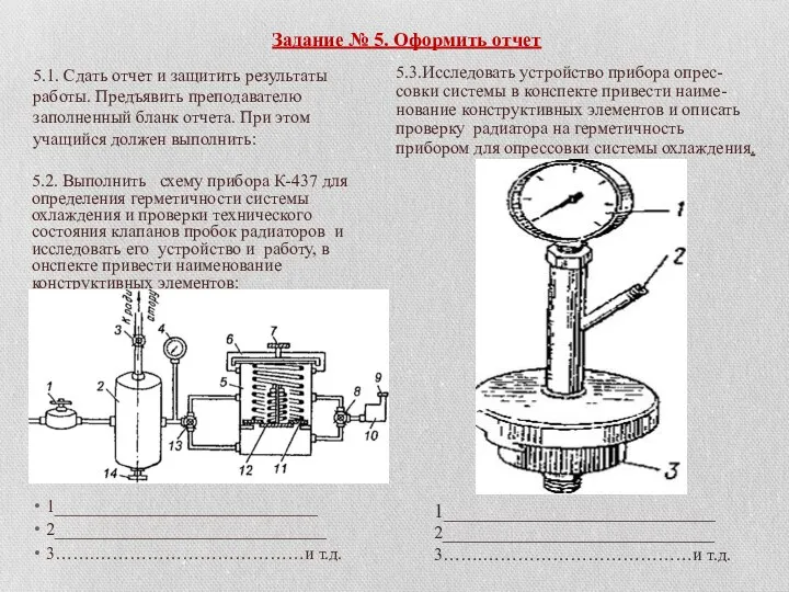 Задание № 5. Оформить отчет 5.2. Выполнить схему прибора К-437