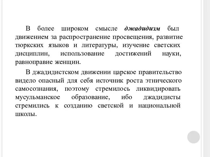 В более широком смысле джадидизм был движением за распространение просвещения,