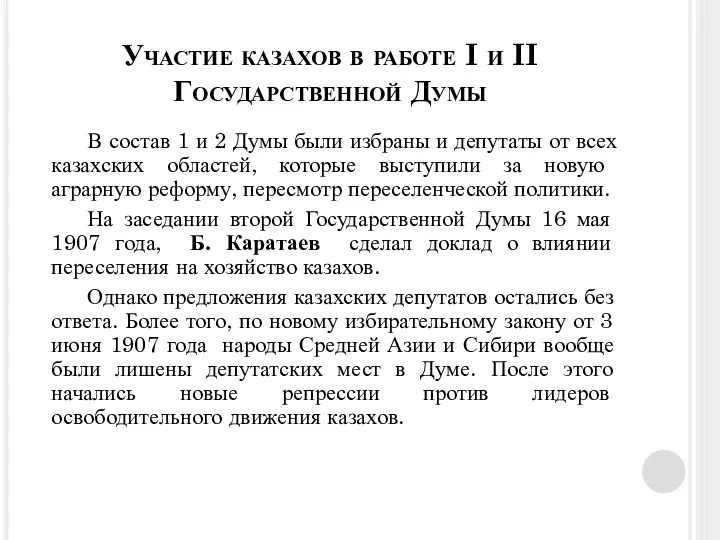 В состав 1 и 2 Думы были избраны и депутаты