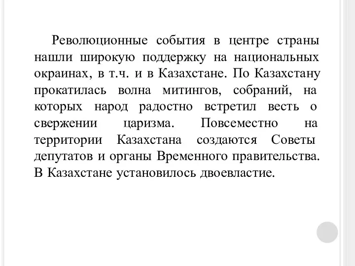 Революционные события в центре страны нашли широкую поддержку на национальных