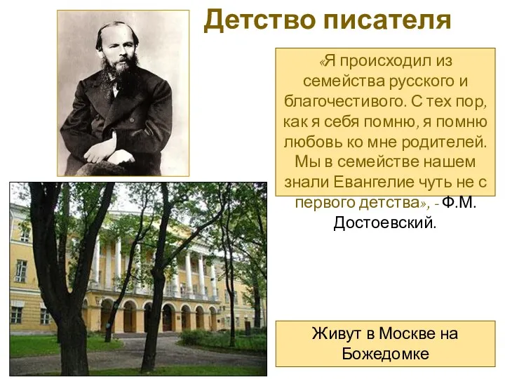 Детство писателя Живут в Москве на Божедомке «Я происходил из