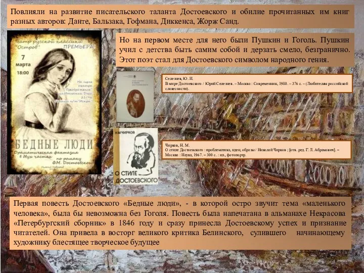 Повлияли на развитие писательского таланта Достоевского и обилие прочитанных им