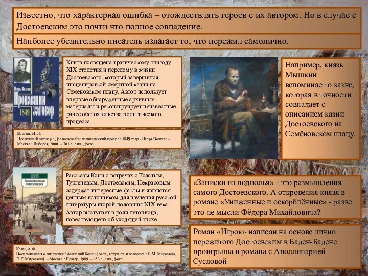 Например, князь Мышкин вспоминает о казне, которая в точности совпадает
