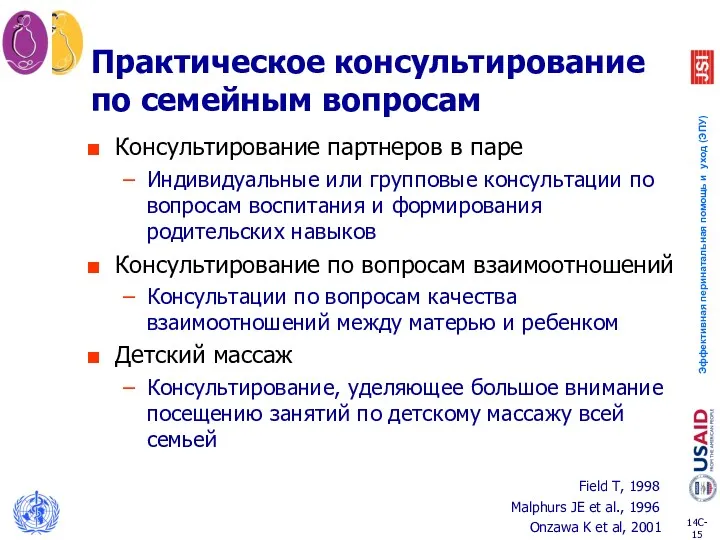 Практическое консультирование по семейным вопросам Консультирование партнеров в паре Индивидуальные