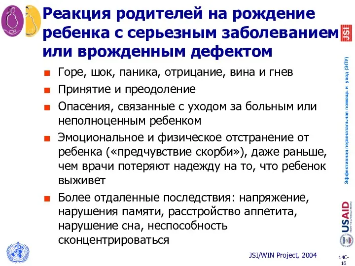 Реакция родителей на рождение ребенка с серьезным заболеванием или врожденным