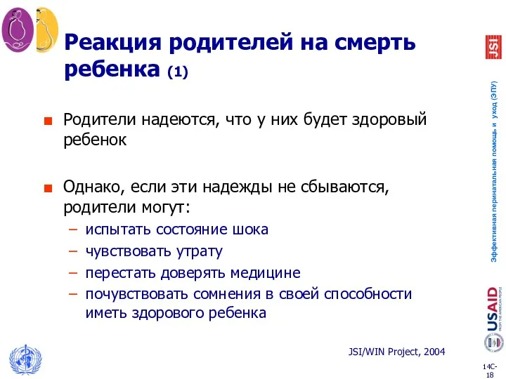 Реакция родителей на смерть ребенка (1) Родители надеются, что у