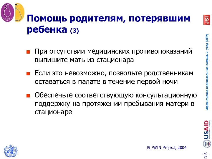 Помощь родителям, потерявшим ребенка (3) При отсутствии медицинских противопоказаний выпишите