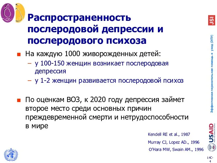 Распространенность послеродовой депрессии и послеродового психоза На каждую 1000 живорожденных