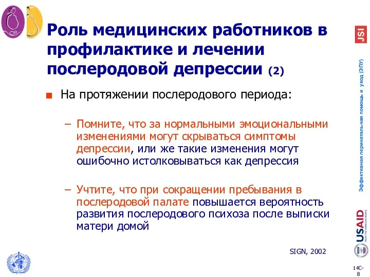 Роль медицинских работников в профилактике и лечении послеродовой депрессии (2)