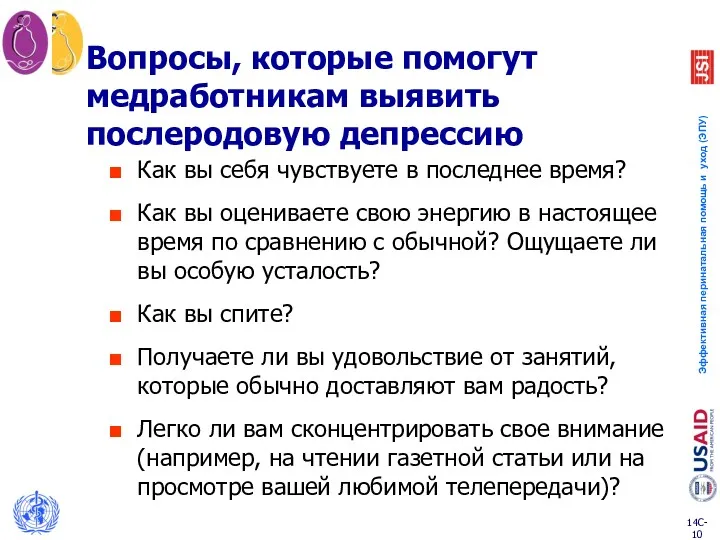 Вопросы, которые помогут медработникам выявить послеродовую депрессию Как вы себя