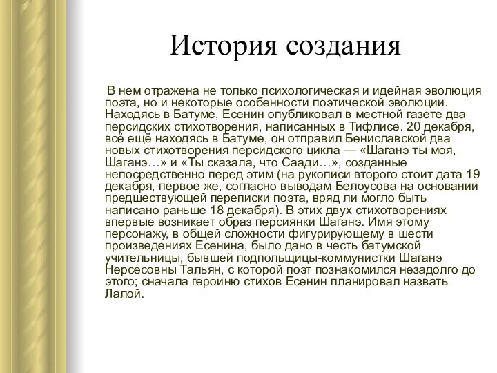 История создания В нем отражена не только психологическая и идейная