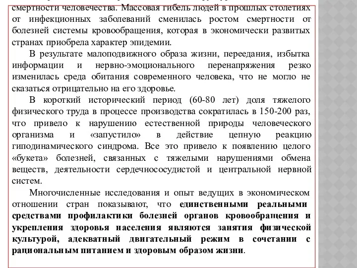 К середине XX века резко изменилась структура заболеваемости и смертности