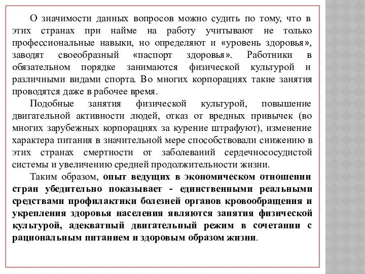 О значимости данных вопросов можно судить по тому, что в