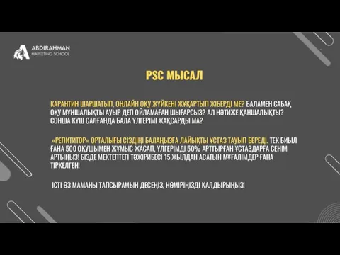 PSC МЫСАЛ КАРАНТИН ШАРШАТЫП, ОНЛАЙН ОҚУ ЖҮЙКЕНІ ЖҰҚАРТЫП ЖІБЕРДІ МЕ?