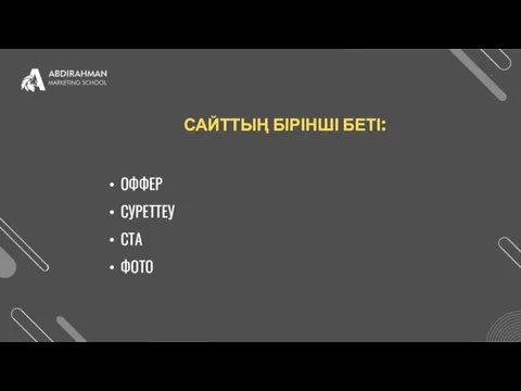 САЙТТЫҢ БІРІНШІ БЕТІ: ОФФЕР СУРЕТТЕУ СТА ФОТО