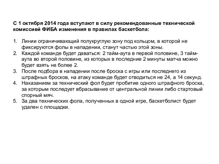 С 1 октября 2014 года вступают в силу рекомендованные технической