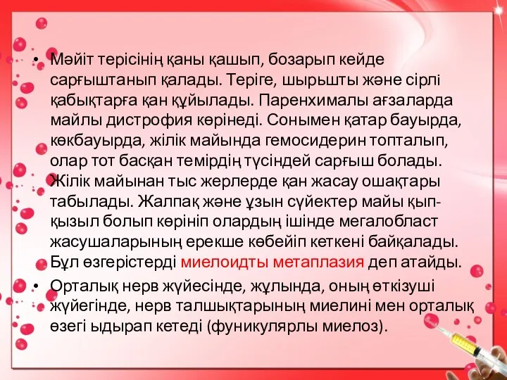 Мәйіт терісінің қаны қашып, бозарып кейде сарғыштанып қалады. Теріге, шырьшты