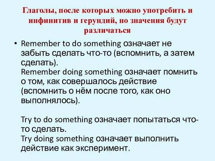 Глаголы, после которых можно употребить и инфинитив и герундий, но