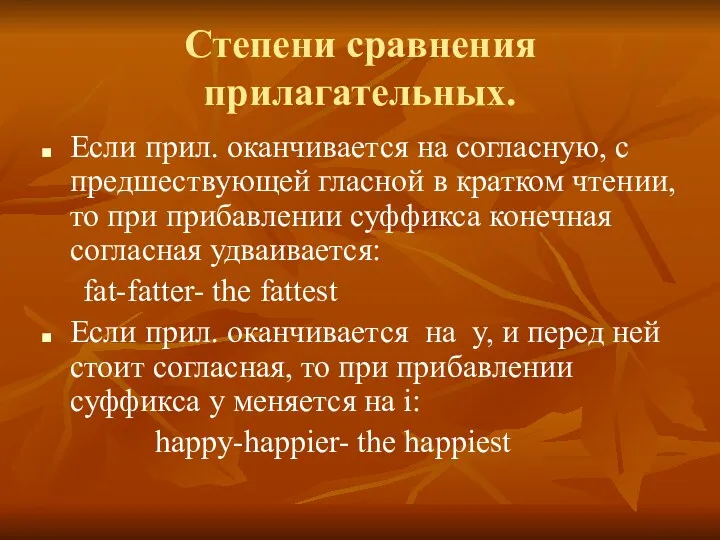 Степени сравнения прилагательных. Если прил. оканчивается на согласную, с предшествующей