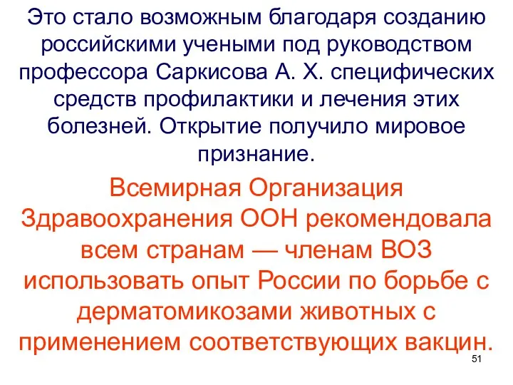 Это стало возможным благодаря созданию российскими учеными под руководством профессора