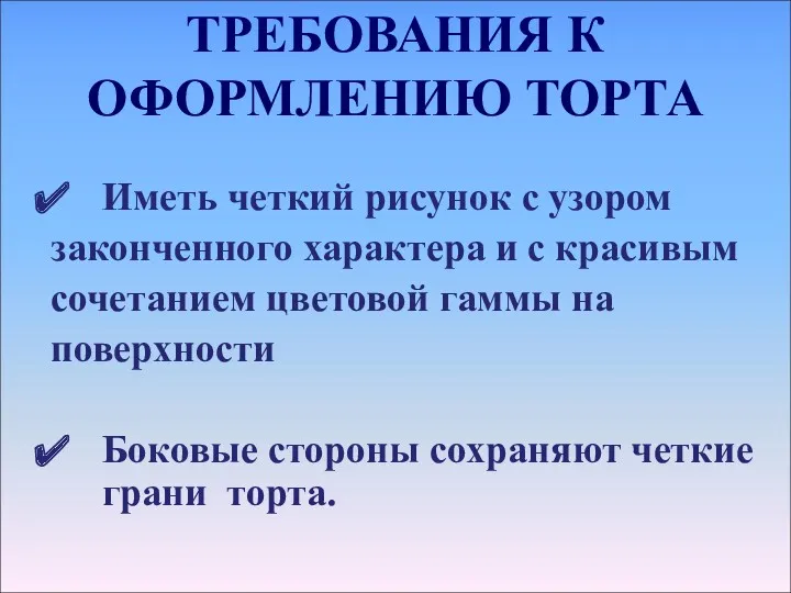 Иметь четкий рисунок с узором законченного характера и с красивым