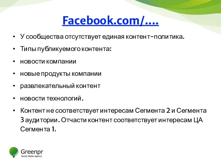 Facebook.com/.... У сообщества отсутствует единая контент-политика. Типы публикуемого контента: новости