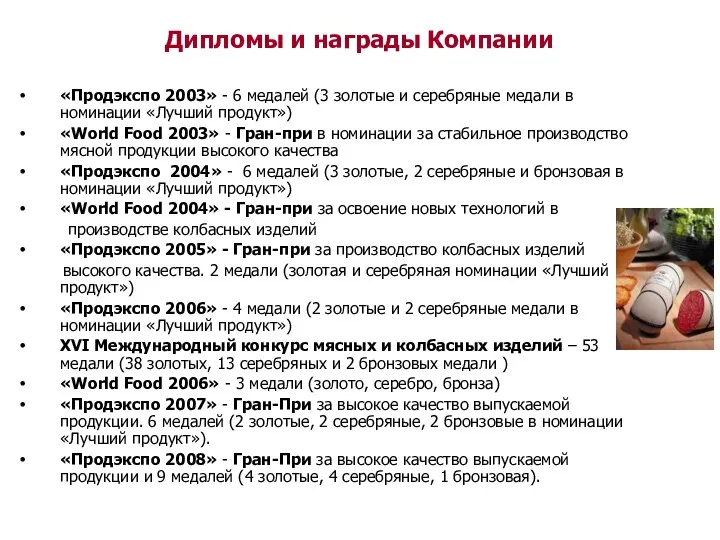 Дипломы и награды Компании «Продэкспо 2003» - 6 медалей (3