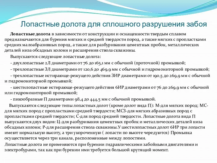 Лопастные долота для сплошного разрушения забоя Лопастные долота в зависимости