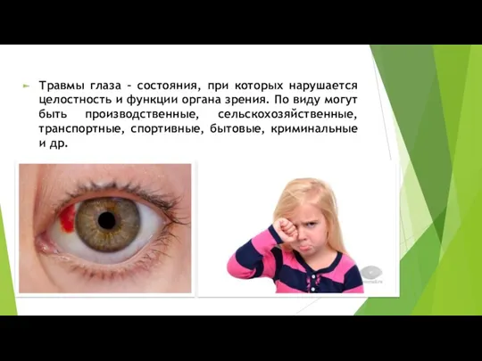 Травмы глаза – состояния, при которых нарушается целостность и функции
