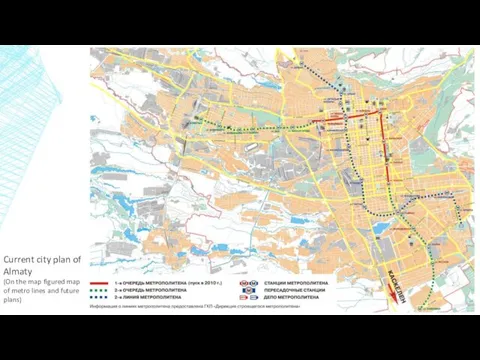 Current city plan of Almaty (On the map figured map of metro lines and future plans)