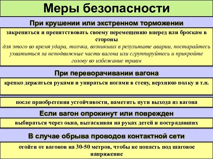 закрепиться и препятствовать своему перемещению вперед или броскам в стороны