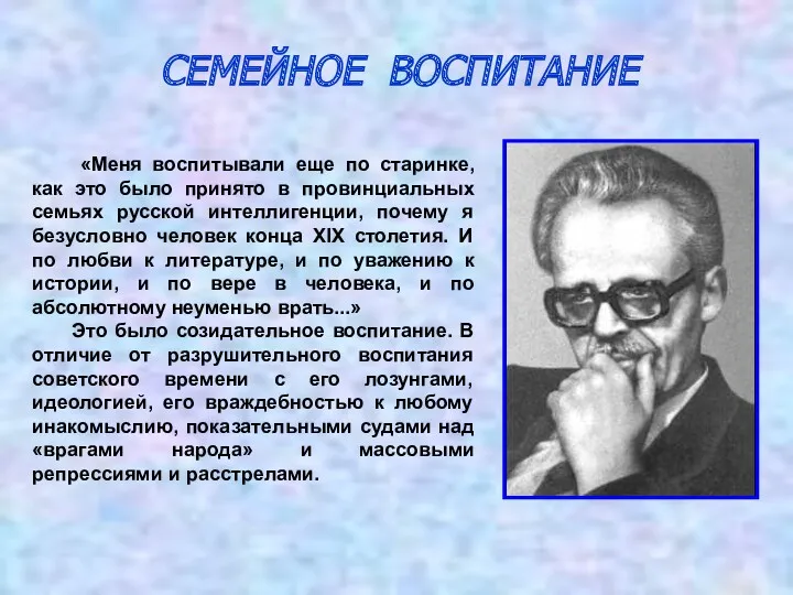 «Меня воспитывали еще по старинке, как это было принято в