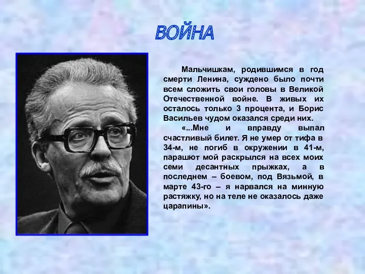 ВОЙНА Мальчишкам, родившимся в год смерти Ленина, суждено было почти