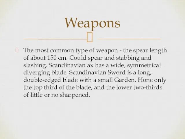 The most common type of weapon - the spear length of about 150