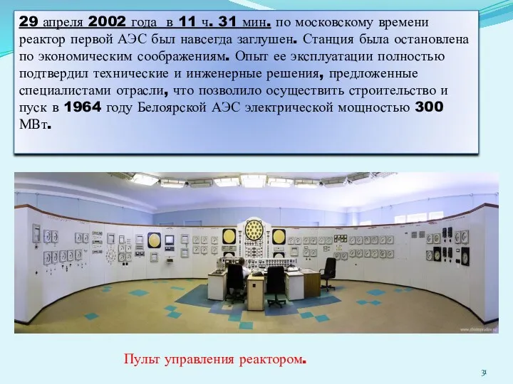 29 апреля 2002 года в 11 ч. 31 мин. по