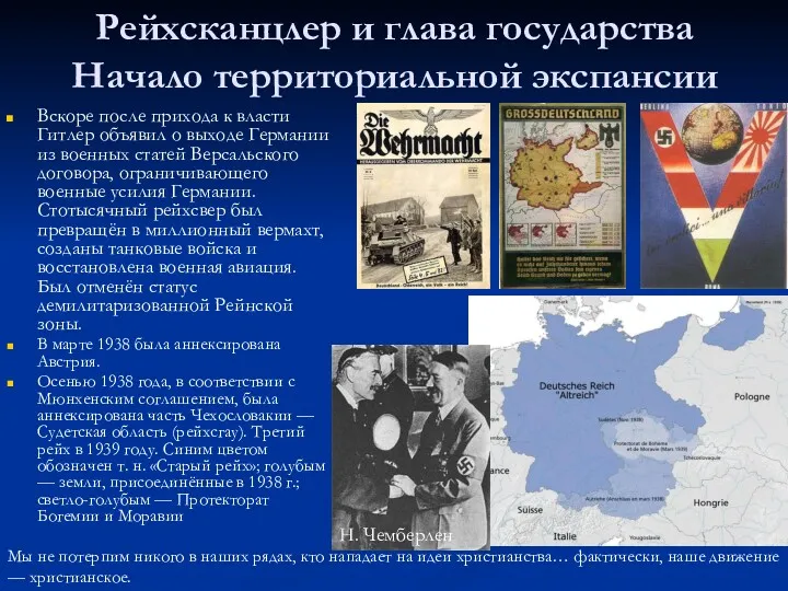 Рейхсканцлер и глава государства Начало территориальной экспансии Вскоре после прихода