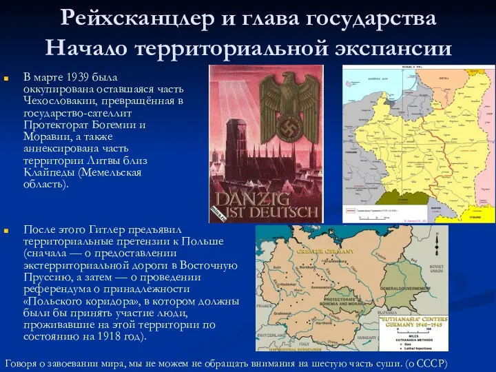 Рейхсканцлер и глава государства Начало территориальной экспансии В марте 1939