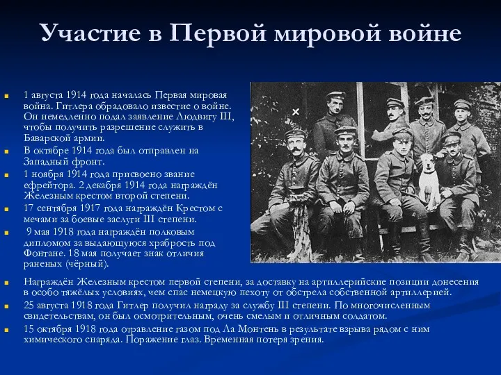 Участие в Первой мировой войне 1 августа 1914 года началась