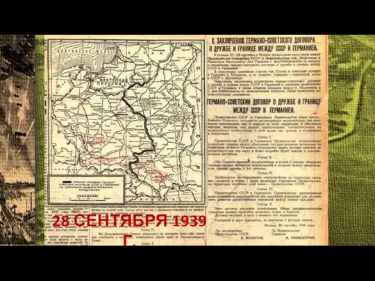 1939 год 23 августа в Москве был подписан договор о