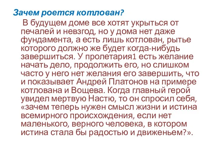 Зачем роется котлован? В будущем доме все хотят укрыться от