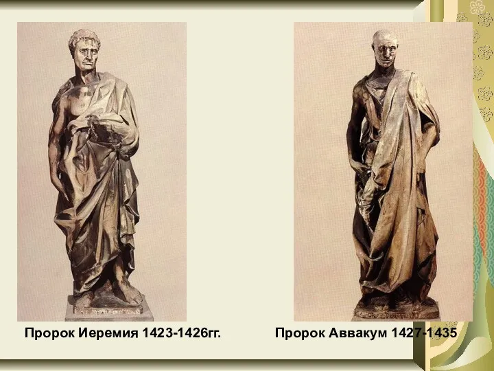 Пророк Иеремия 1423-1426гг. Пророк Аввакум 1427-1435