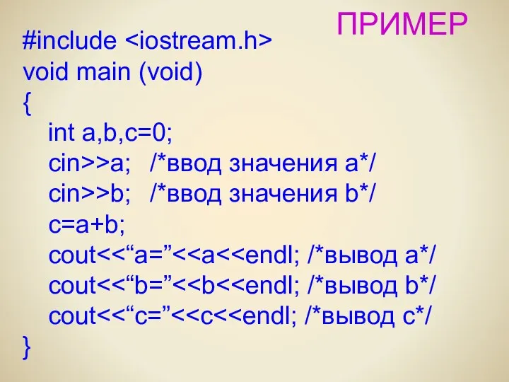 #include void main (void) { int a,b,c=0; cin>>a; /*ввод значения