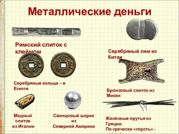 Металлические деньги Римский слиток с клеймом Серебряные кольца – в