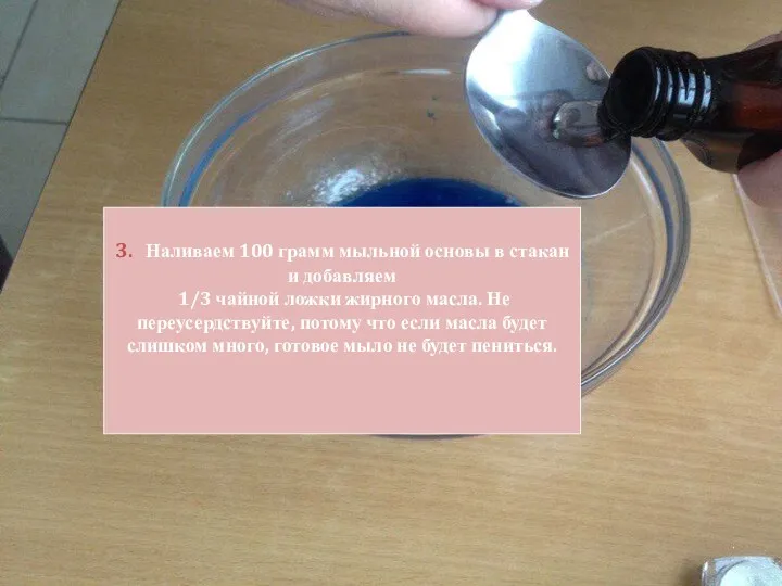 3. Наливаем 100 грамм мыльной основы в стакан и добавляем